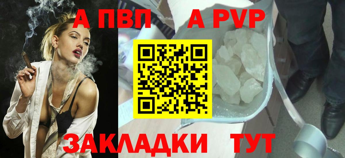 А ПВП кристаллы Североуральск