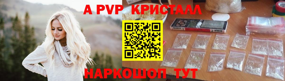 Alpha PVP  закладки  Альфа ПВП Crystall  Североуральск 