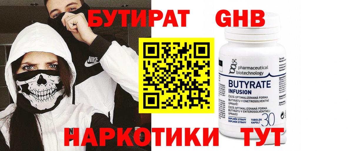 Бутират оксибутират  Североуральск 