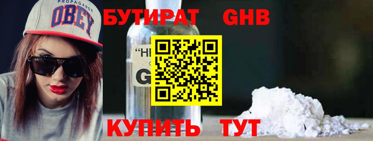 Бутират жидкий экстази  Вход с VPN  Североуральск 