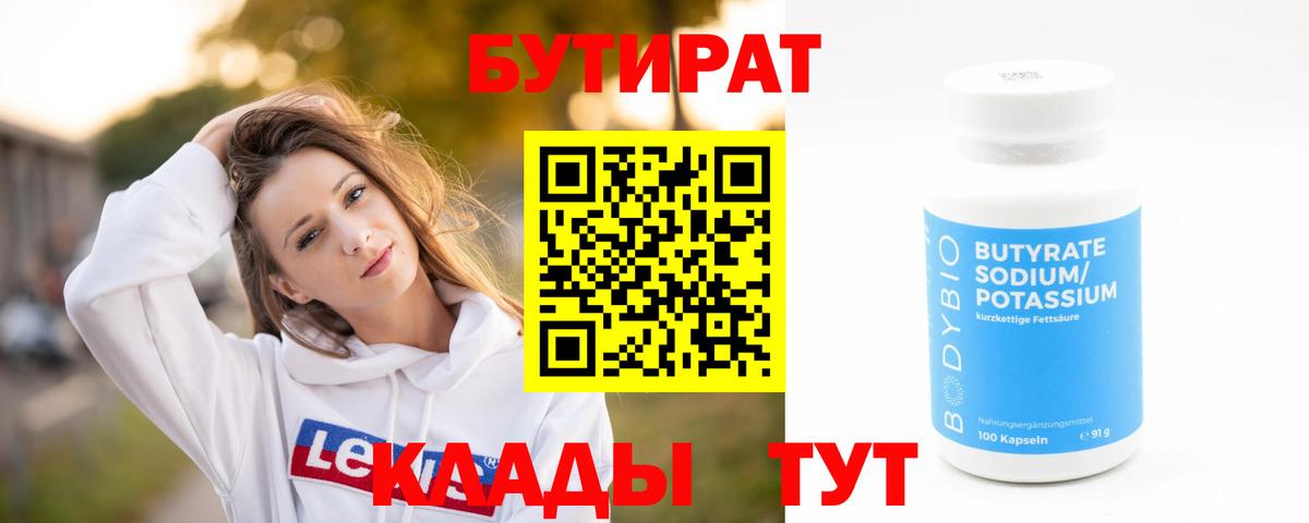 БУТИРАТ буратино Североуральск