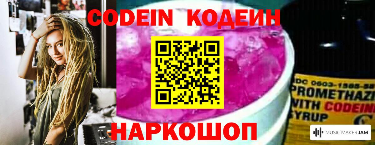 Codein Purple Drank Североуральск