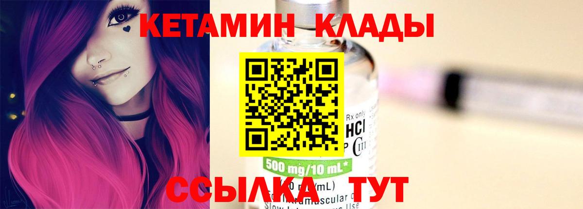 Кетамин VHQ Североуральск