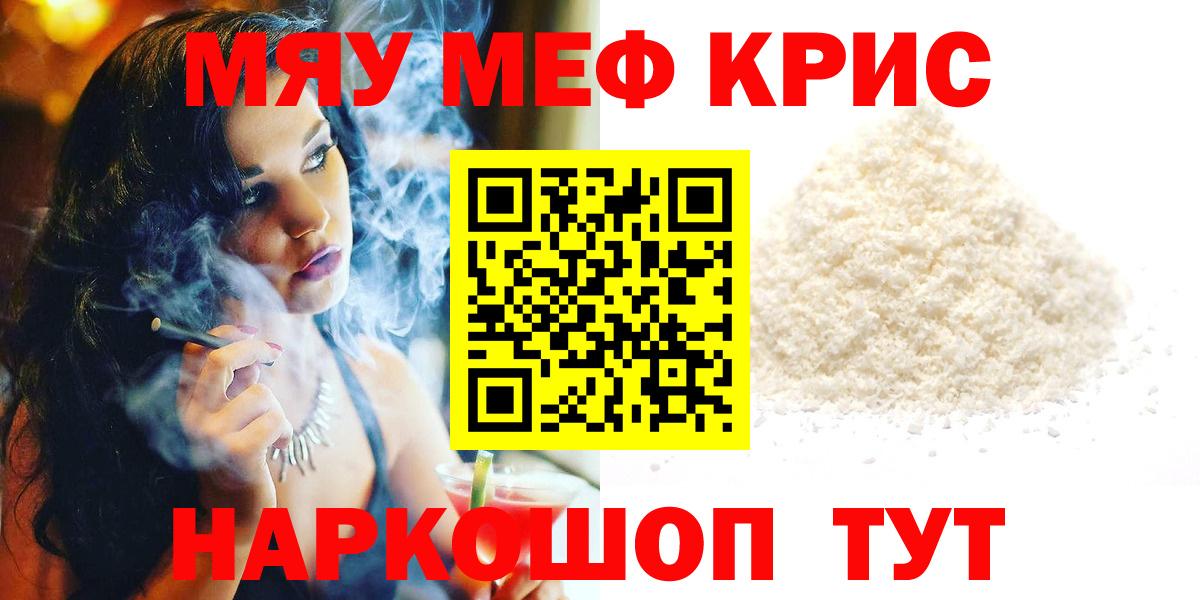 МЕФ mephedrone  где купить наркотик  Вход с VPN  ссылка на мегу сайт  Мефедрон VHQ  МЯУ-МЯУ  Североуральск 