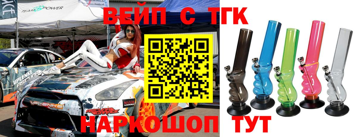 ТГК вейп  Вход с VPN  Североуральск  ТГК Wax 